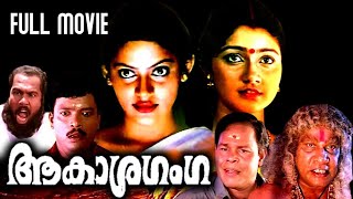 Aakasha Ganga  Malayalam Full Movie  Mukesh  Divya
