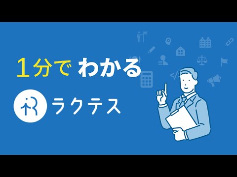 【ラクテス】サービス紹介動画_デジタルマーケティングのサイトエンジン