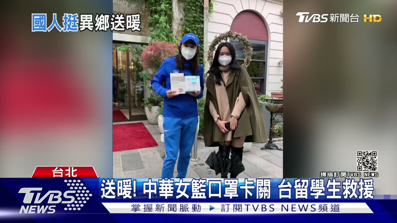中華女籃赴奧搶奧運門票 錢薇娟爆「台灣口罩不合格」