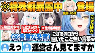 特殊性癖暴露中に現れ酔っ払い達の標的となるも"想像を遥かに超えた発言"をして即帰宅するござる【風真いろは 一条莉々華 雪花ラミィ 白上フブキ 儒烏風亭らでん ホロライブ 切り抜き Vtuber】
