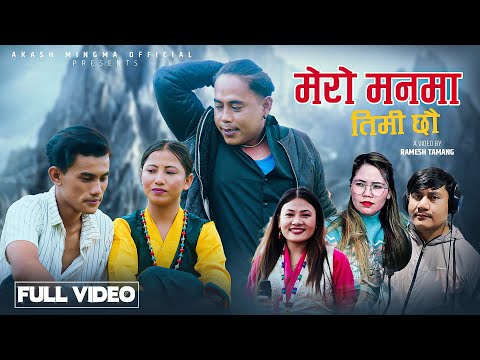 Mero Manma Timi Chhau - Akash Mingma | Sumina Lo | Ramesh Tamang | Pramila | Sonam