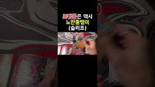 포켓몬카드깡#포켓몬 #포켓몬카드까기 #피카츄 #슬리프 #drowzee  #pokemon #pokemoncards