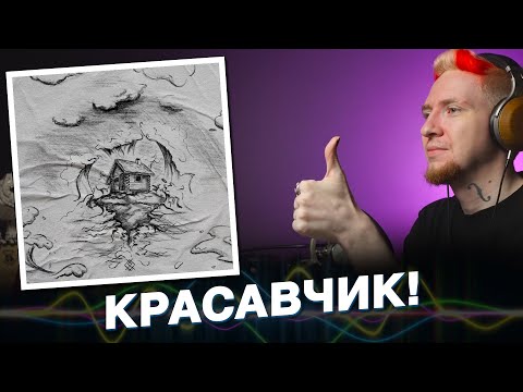 НЮБЕРГ слушает Leraiie - Улыбнись напоследок