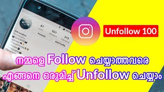 Unfollow Everyone Not Following You Instagram Follow ചെയ്യാത്തവരെ എങ്ങനെ ഒരുമിച്ച് Unfollow ചെയ്യാം