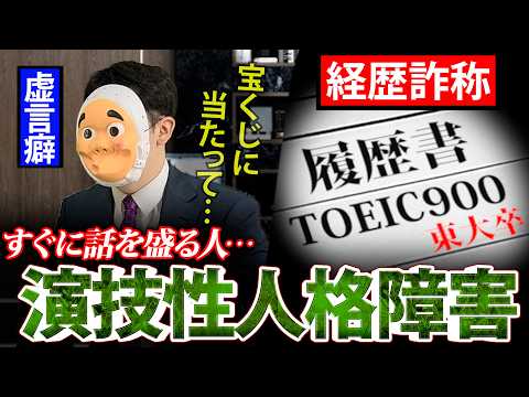 虚言癖で見栄を張り、嘘がバレれば隠蔽する。「演技性パーソナリティ障害」の生態がやばすぎる…【精神科医監修】