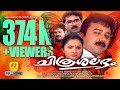 Jayaram Full Movie Chithrashalabham Jayaram Jomol Family Entertainer Movie