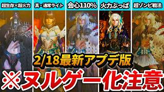 【ワイルズ】2/18アプデで爆誕した「ぶっ壊れテンプレ装備」 5選