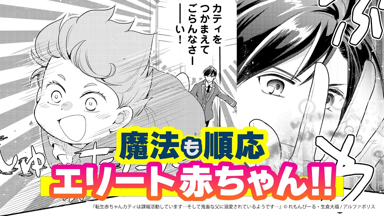 【CV：河野ひより】チートな養父×スパイな幼女!?『転生赤ちゃんカティは諜報活動しています―そして鬼畜な父に溺愛されているようです―』2話【ボイスコミック】
