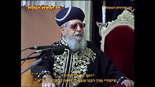 יום שכולו תורה שיעורי של מרן רבנו עובדיה יוסף זצוק"ל זיע"א לעילוי נשמת בתיה בת שושנה ז"ל (דר וסוחרת - הלוויין של מרן) - התמונה מוצגת ישירות מתוך אתר האינטרנט יוטיוב. זכויות היוצרים בתמונה שייכות ליוצרה. קישור קרדיט למקור התוכן נמצא בתוך דף הסרטון יום שכולו תורה שיעורי של מרן רבנו עובדיה יוסף זצוק"ל זיע"א לעילוי נשמת בתיה בת שושנה ז"ל (דר וסוחרת - הלוויין של מרן) - התמונה מוצגת ישירות מתוך אתר האינטרנט יוטיוב. זכויות היוצרים בתמונה שייכות ליוצרה. קישור קרדיט למקור התוכן נמצא בתוך דף הסרטון