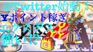 【ほぼゼロから始めるぷにぷに実況】part18 今回は、Yポイント稼ぎ+Twitterについてのお知らせ（≧∇≦）