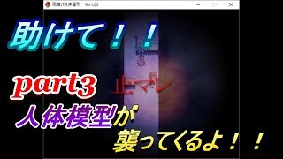 津軽の３人で肝試し！？ part3 雨宿バス停留所実況プレイ