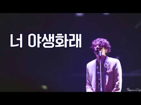 [박효신] 190705 럽콘 - 사물한테도 다정하게 말하는 거 있기 없기?