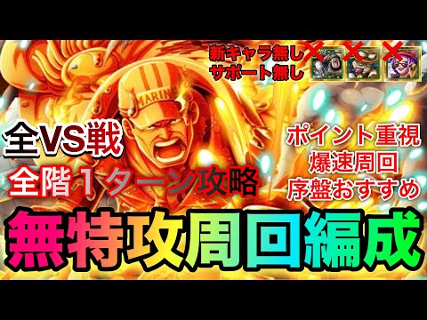 トレジャーマップVS藤虎&緑牛 無特攻周回6編成！全1攻略！ポイントと周回速度重視の編成紹介！全VS戦の編成徹底紹介！！ #1291 新キャラ無し サポート無し 【トレクル】