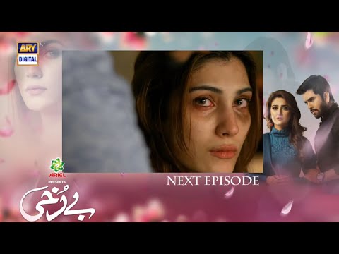 Berukhi Episode 21 | Teaser | promo | ARY Digital Drama | Berukhi Episode 22 promo teaser