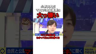 【小野田紀美】真っ直ぐに訴える性格!? 初入閣!! #sorts #政治 #小野田紀美 #自民党