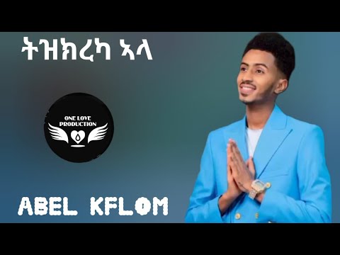 New Eritrean music 2025 abel kflom tzkreka ala #eritrean #eritreanmusic #abelkflom