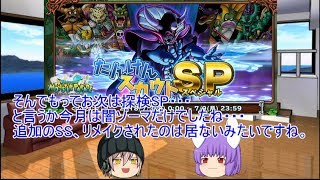 「DQモンパレ実況」ゆっくり達の最強パレード育成日記　547ページ目　まさかなゼルドラドの強化に今週の更新内容