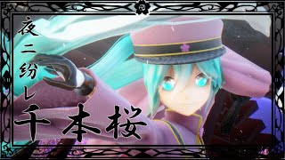 【MMD】初音ミクで「千本桜」【VOCALOID】【MikuMikuDance】Dancing 「Senbonzakura」by Hatsune Miku