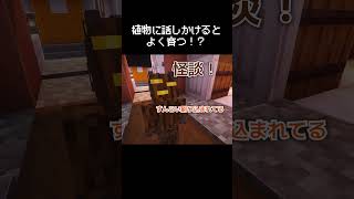 植物に話しかけたらよく育った瞬間 #マイクラ #コント #茶番