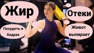 Стыдно быть жирной!