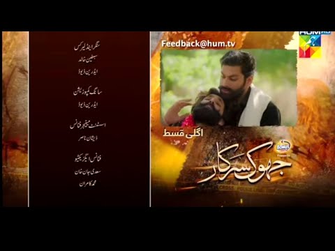 Jhok Sarkar Episode 07 Teaser | Jhok Sarkar Episode 07 Promo| HUM TV Drama