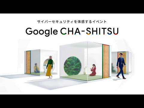 密かに監視: Google の大胆さから身を守る