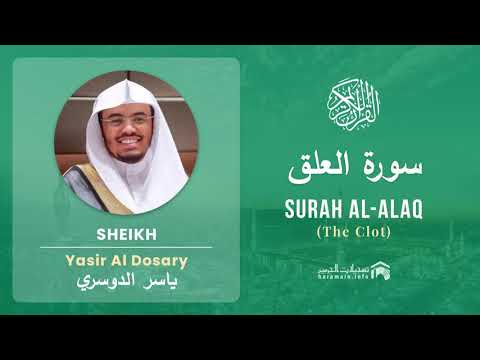 Quran 96   Surah Al Alaq سورة العلق   Sheikh Yasir Al Dosary - With English Translation