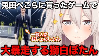 【神回】兎田ぺこらに｢炎上したらゴメン｣と宣告して大暴走をかます獅白ぼたん面白シーンまとめ【ホロライブ/切り抜き/ししろん/Vtuber/テタホ切り抜き】