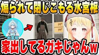 煽られてトラックに閉じこもる水宮枢ｗ【ホロライブ切り抜き/音乃瀬奏/水宮枢】