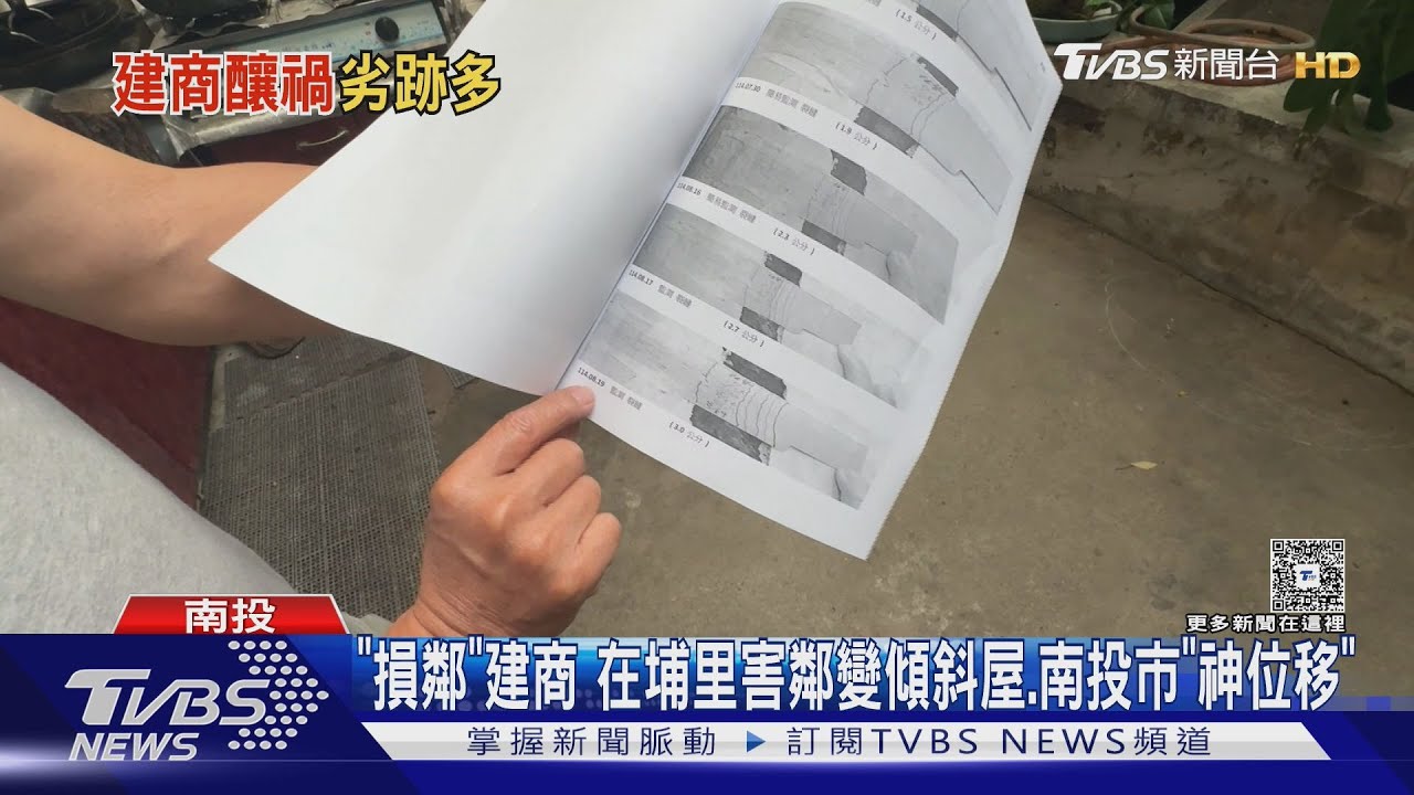 埔里新建案釀10多戶破屋!裂縫擴大「自裝鋼梁」撐住