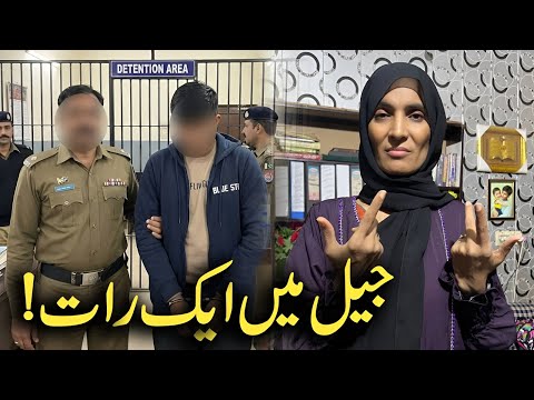 Jail me aik rat ki kahani || Uzma Ki Dunya ||