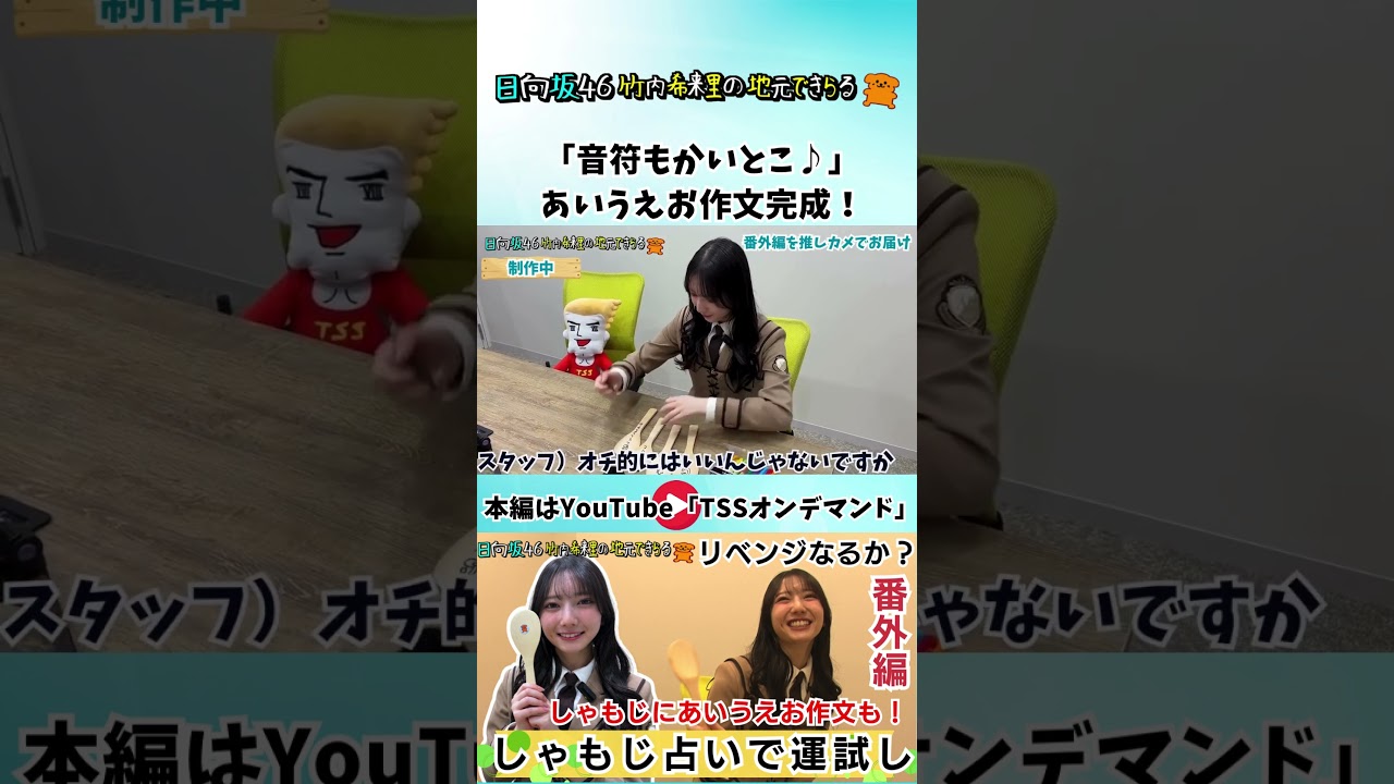 あいうえお作文完成！#竹内希来里 #じもきら #日向坂46 #tss - YouTube