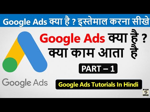 Google Ads क्या है यह कैसे काम करता है What is Google Ads Google Ads Tutorials Part 1