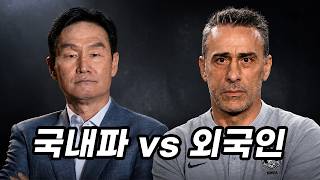 차기 대표팀 감독은 누가 되어야 할까?