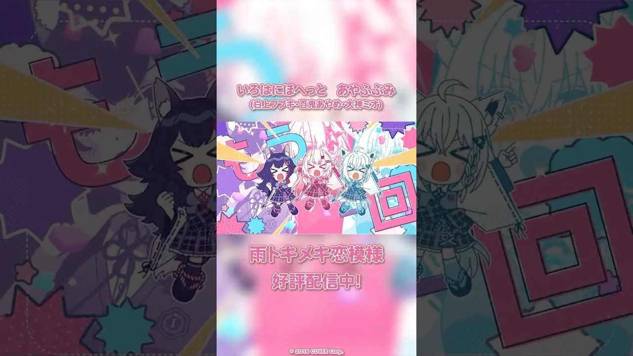 TVアニメ『黒岩メダカに私の可愛いが通じない』オープニングテーマ「雨トキメキ恋模様」好評配信中！#いろはにほへっとあやふぶみ #雨トキメキ恋模様 #すりぃ #メダかわ #アニメ主題歌