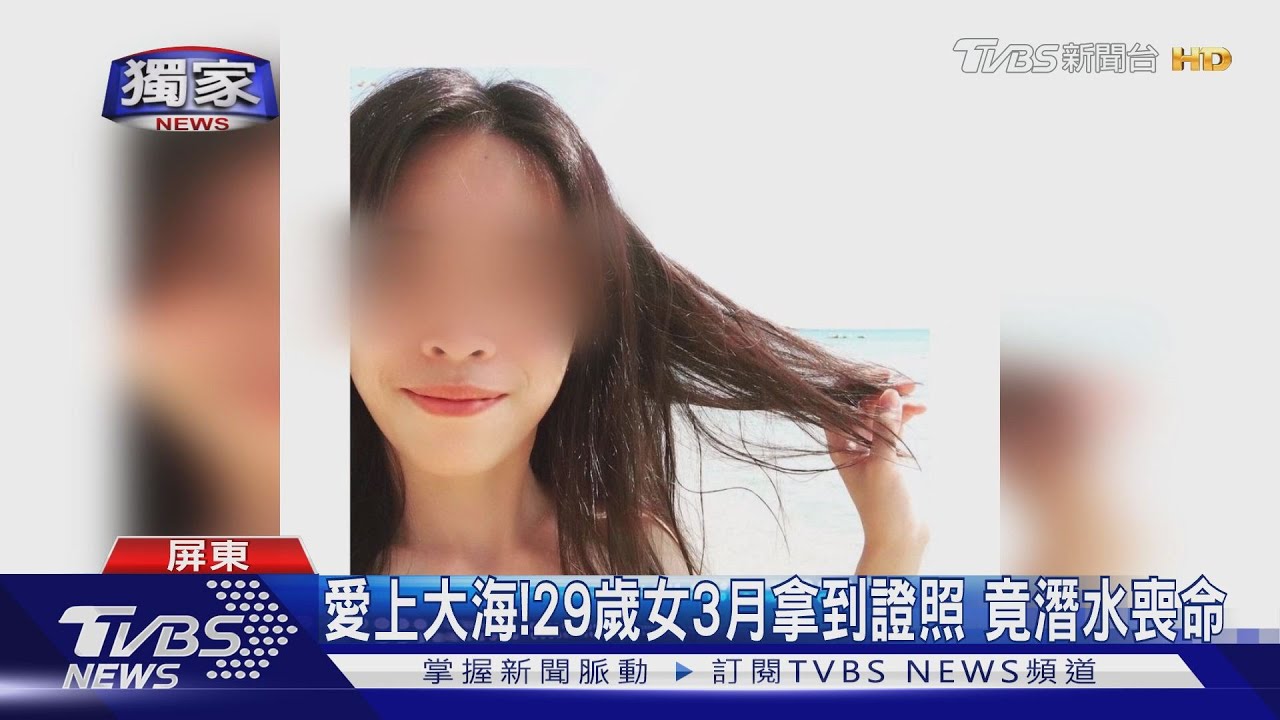 情侶墾丁潛水!她竟在教練背後溺水 搶救不治