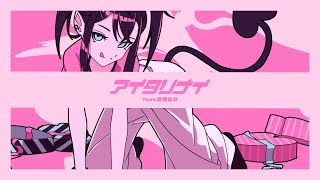 - 【ニト。】アイタリナイ feat. 初音ミク