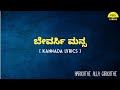Bevarsi Mansa Song Lyrics In Kannada Vasuki Vaibhav Harikathe Alla Girikathe