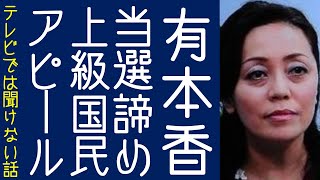 【日本保守党｜有本香】百田尚樹が自分のことを棚に上げて大ブーメランを投げる【KaikenTV】