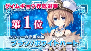 Geki Jigen Tag Blanc + Neptune Vs. Zombie Gundan video 1