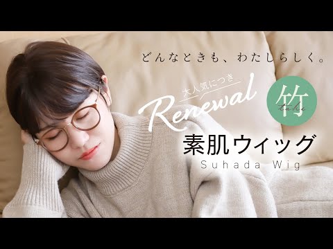素肌ウィッグ 竹 ショート&ボブ&ミディアム 選べる3タイプ