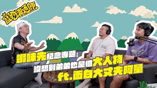 [討論] 寵物溝通師 ft.面白大丈夫阿量(蝦味先弟)