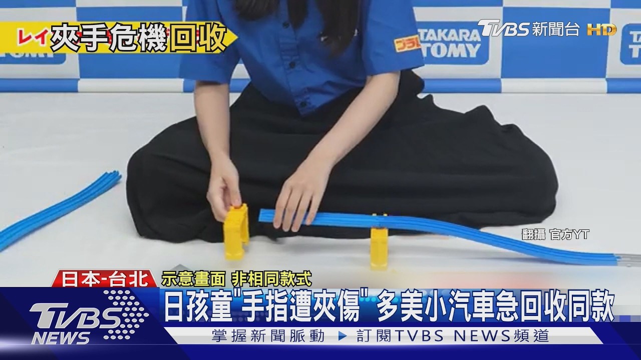 影音／多美小汽車停車塔出包！　孩童手指遭夾傷　業者急回收
