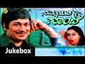 Jukebox Video Songs Samayada Gombe Movie Songs Rajkumar Roopa Devi Srinath TVNXT Kannada Music