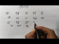 ഹിന്ദി അക്ഷരങ്ങൾ part 2 വ്യഞ്ജനാക്ഷരം Hindi alphebets /letters i