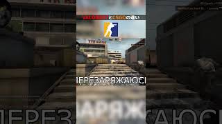 VALORANTとCSGOの日常の違い #shorts #csgo #valorant