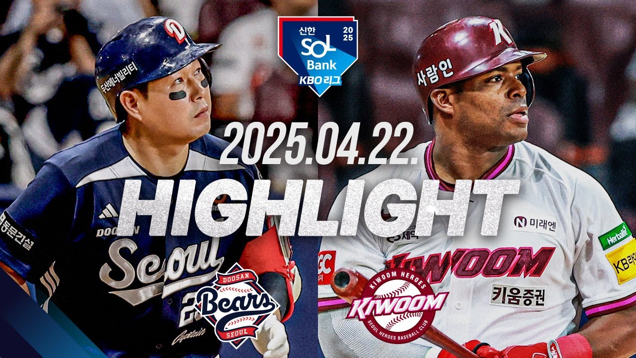 키움 VS 두산
