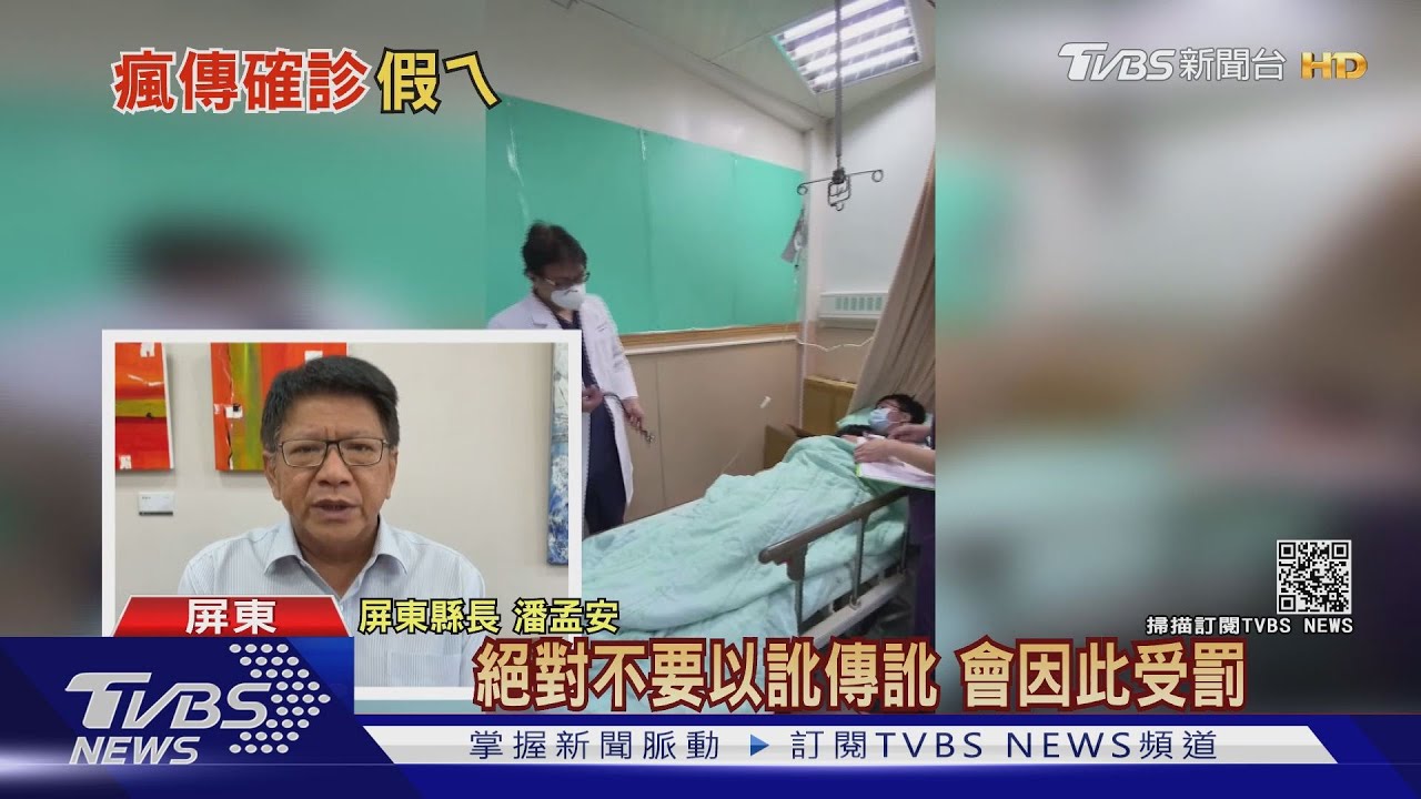 畢旅確診謠言瘋傳!潘孟安也被炸 運將到案稱誤會
