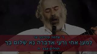 Shlomo Carlebach How to get rid of Cruelty שלמה קרליבך לנקות האכזריות (הזמר והיוצר בנימין שטיינברג) - התמונה מוצגת ישירות מתוך אתר האינטרנט יוטיוב. זכויות היוצרים בתמונה שייכות ליוצרה. קישור קרדיט למקור התוכן נמצא בתוך דף הסרטון