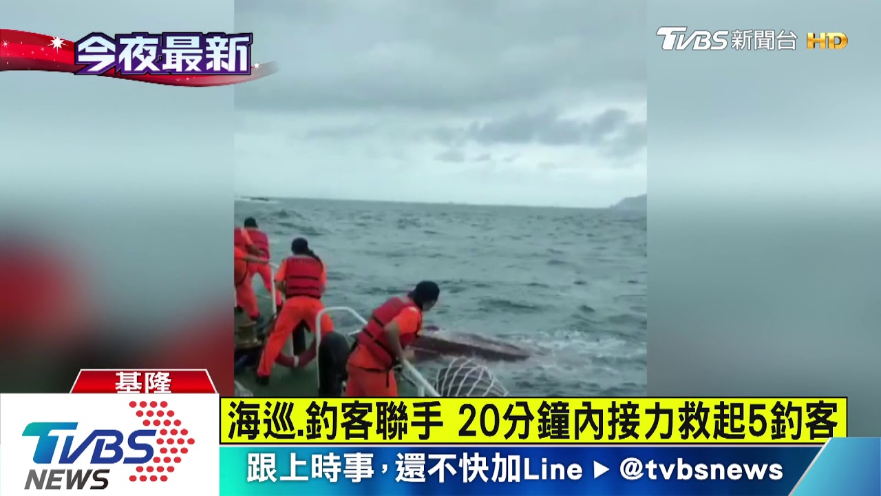 船艙進水遇2米高浪 翻船5釣客落水獲救
